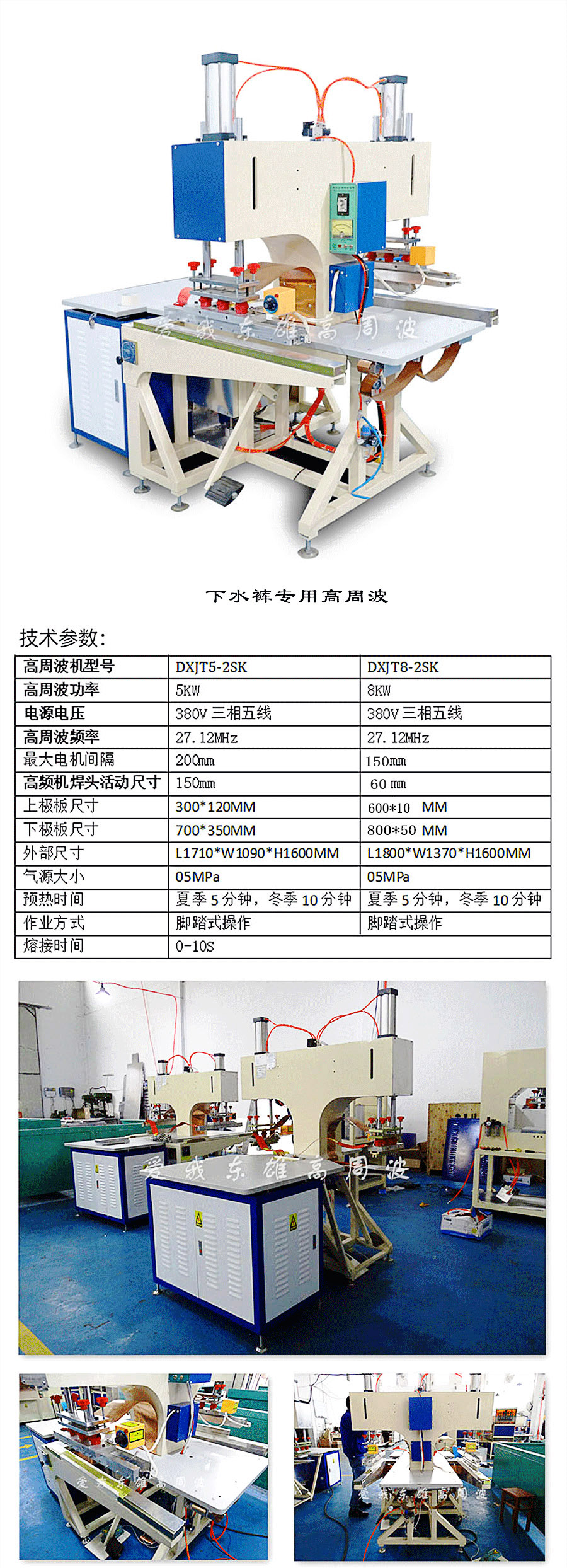 下水裤高周波热合机详情图