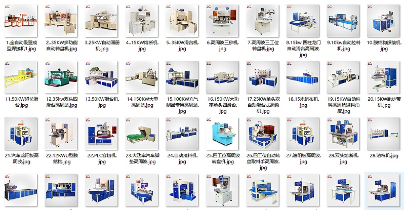 高周波热合机系列